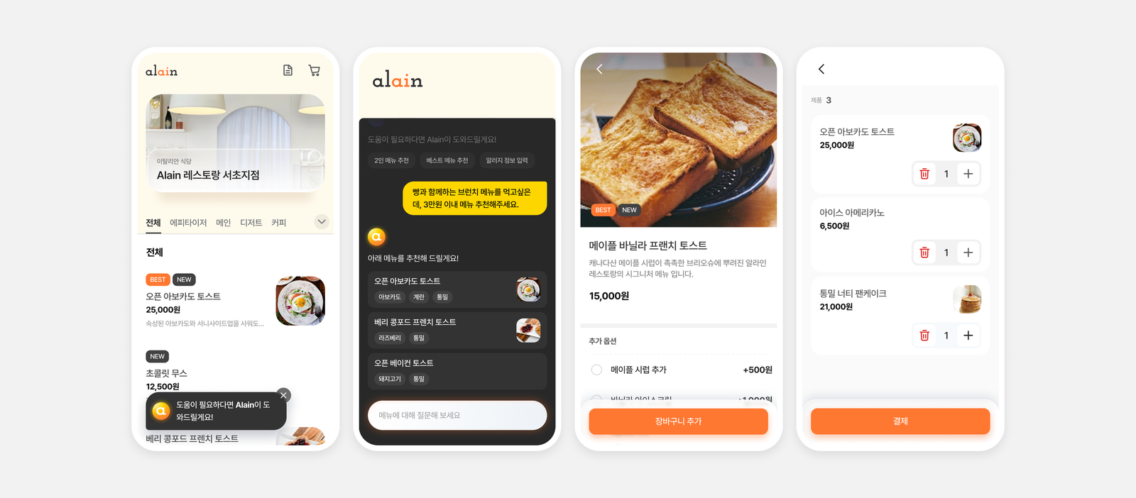Alain — project summary